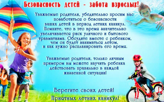 Памятка родителям о мерах безопасности детей на водоемах